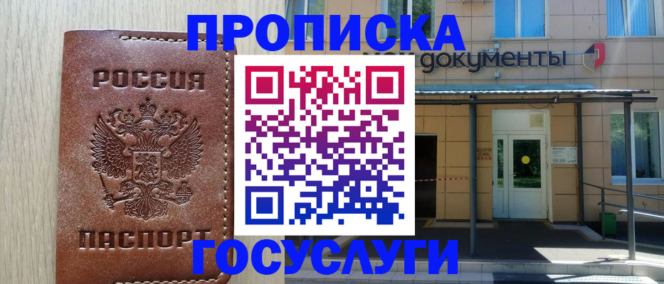прописка 2025 в Тюменской области